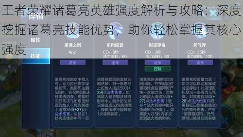 王者荣耀诸葛亮英雄强度解析与攻略：深度挖掘诸葛亮技能优势，助你轻松掌握其核心强度