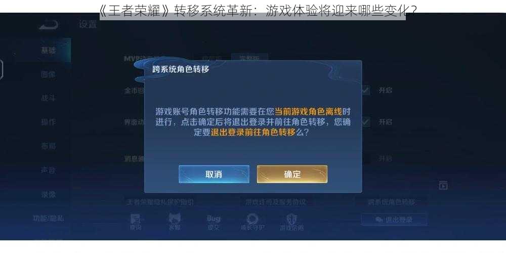 《王者荣耀》转移系统革新：游戏体验将迎来哪些变化？