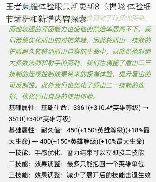 王者荣耀体验服最新更新819揭晓 体验细节解析和新增内容探索