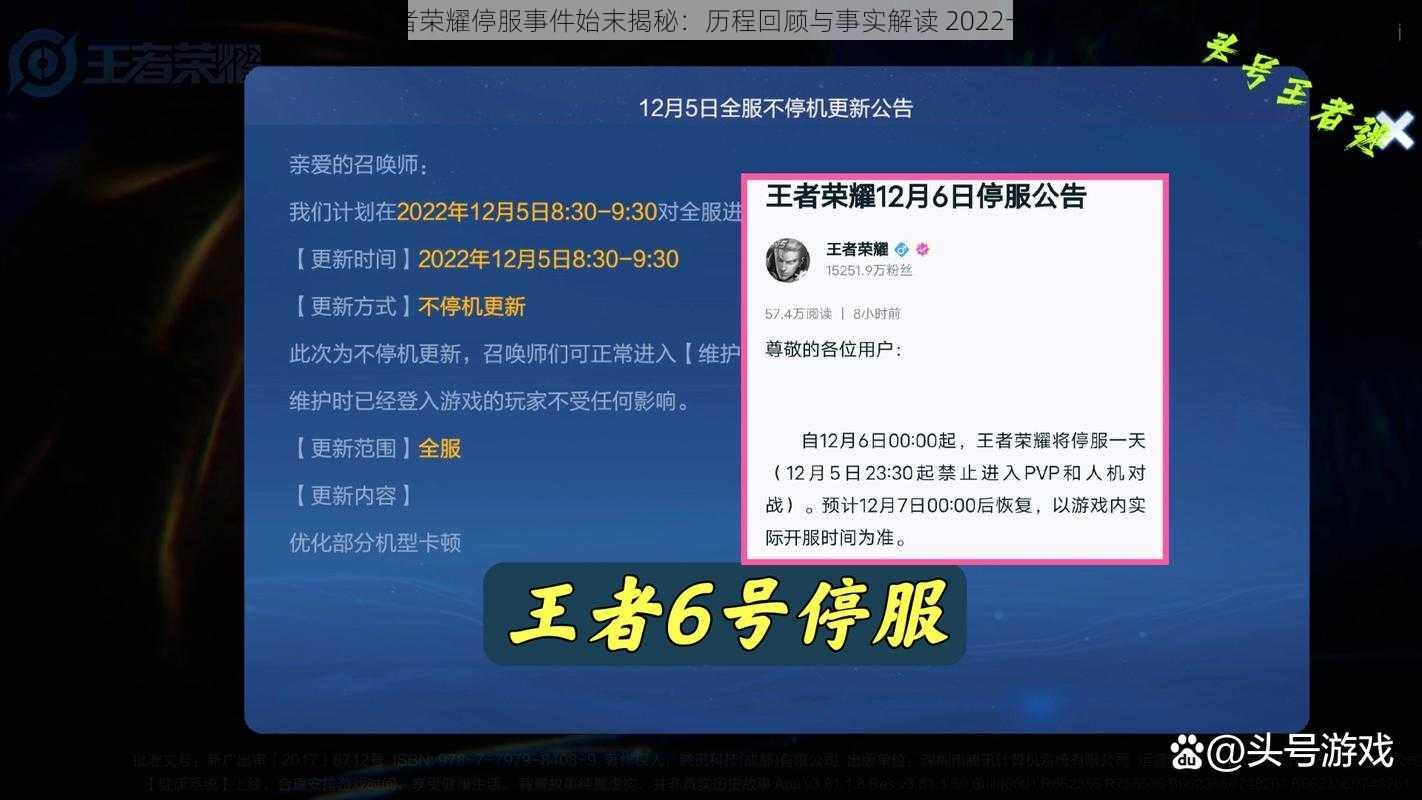 王者荣耀停服事件始末揭秘：历程回顾与事实解读 2022一览