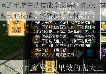 问道手游主动技能全面解析攻略：掌握核心技能，游戏进阶无忧