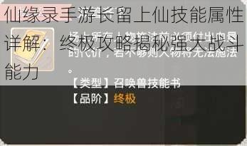 仙缘录手游长留上仙技能属性详解：终极攻略揭秘强大战斗能力