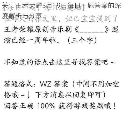 关于王者荣耀3月19日每日一题答案的深度解析与分享