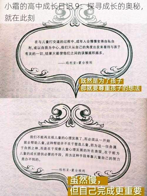 小霜的高中成长日记 9：探寻成长的奥秘，就在此刻