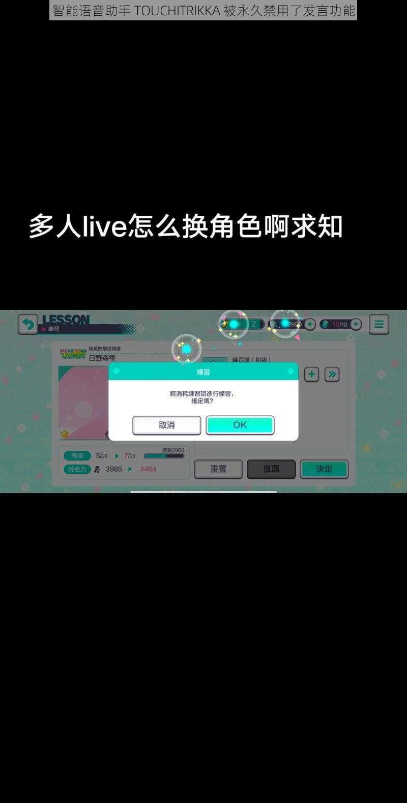 智能语音助手 TOUCHITRIKKA 被永久禁用了发言功能