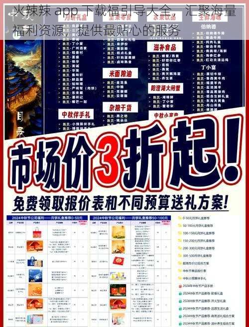 火辣辣 app 下载福引导大全，汇聚海量福利资源，提供最贴心的服务