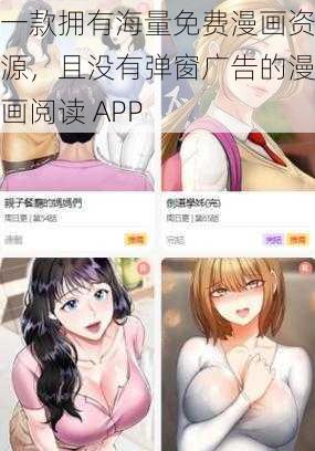 一款拥有海量免费漫画资源，且没有弹窗广告的漫画阅读 APP