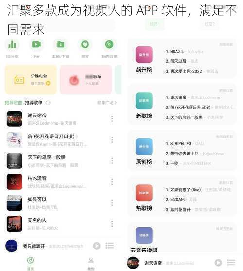 汇聚多款成为视频人的 APP 软件，满足不同需求