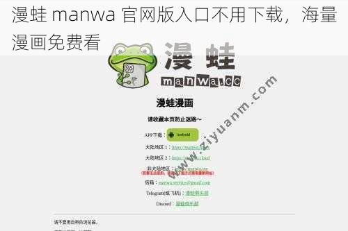 漫蛙 manwa 官网版入口不用下载，海量漫画免费看