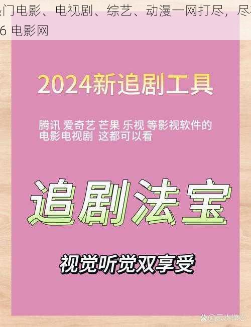 热门电影、电视剧、综艺、动漫一网打尽，尽在 96 电影网