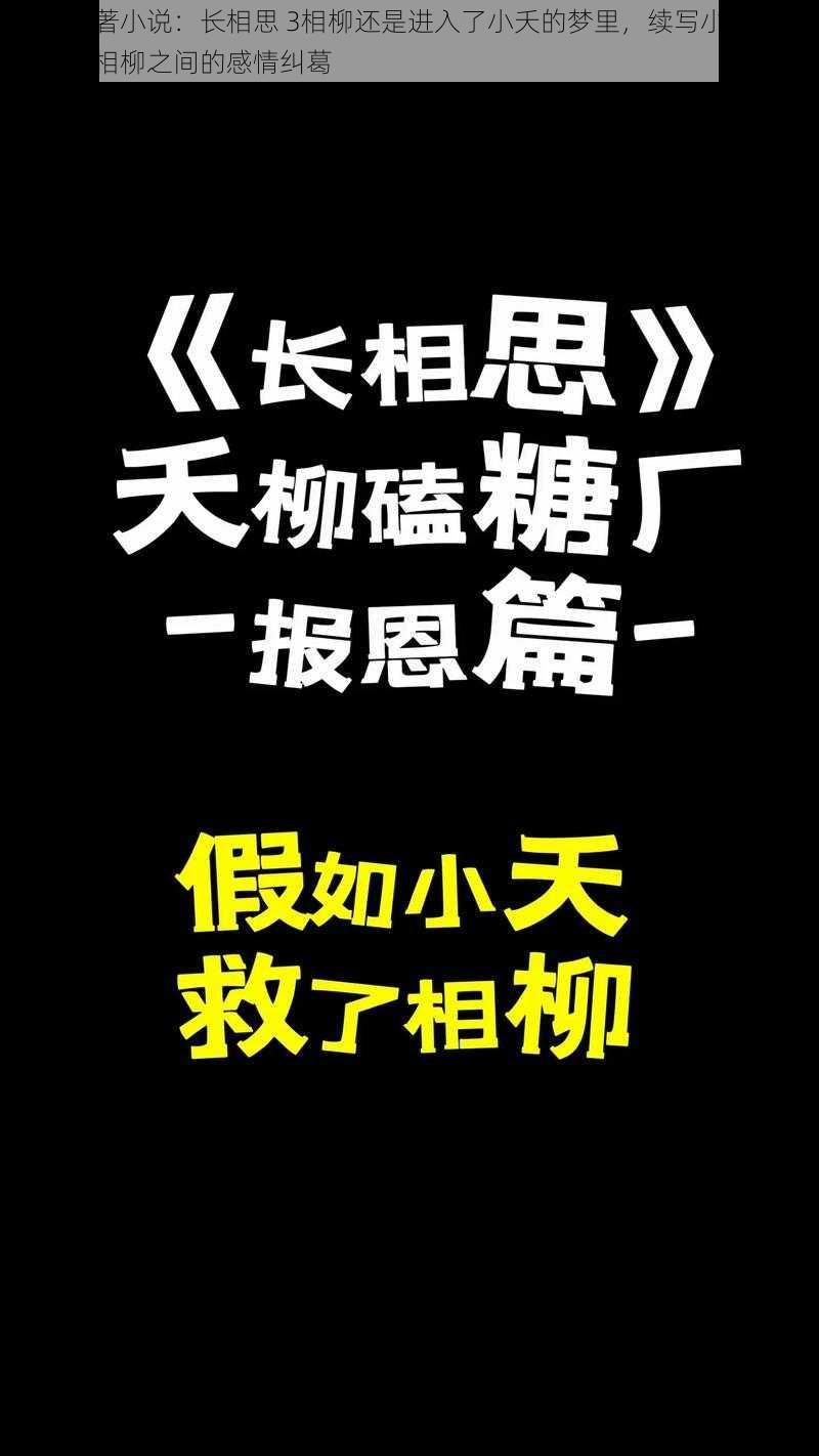 桐华原著小说：长相思 3相柳还是进入了小夭的梦里，续写小夭和涂山璟、相柳之间的感情纠葛