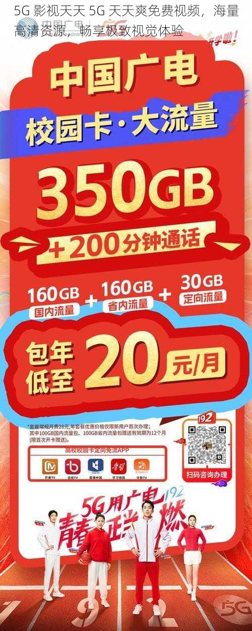 5G 影视天天 5G 天天爽免费视频，海量高清资源，畅享极致视觉体验