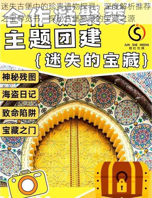 迷失古堡中的珍贵遗物探寻：深度解析推荐之宝导览书，探秘古堡隐藏的宝藏之源