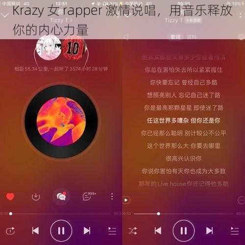 Krazy 女 rapper 激情说唱，用音乐释放你的内心力量