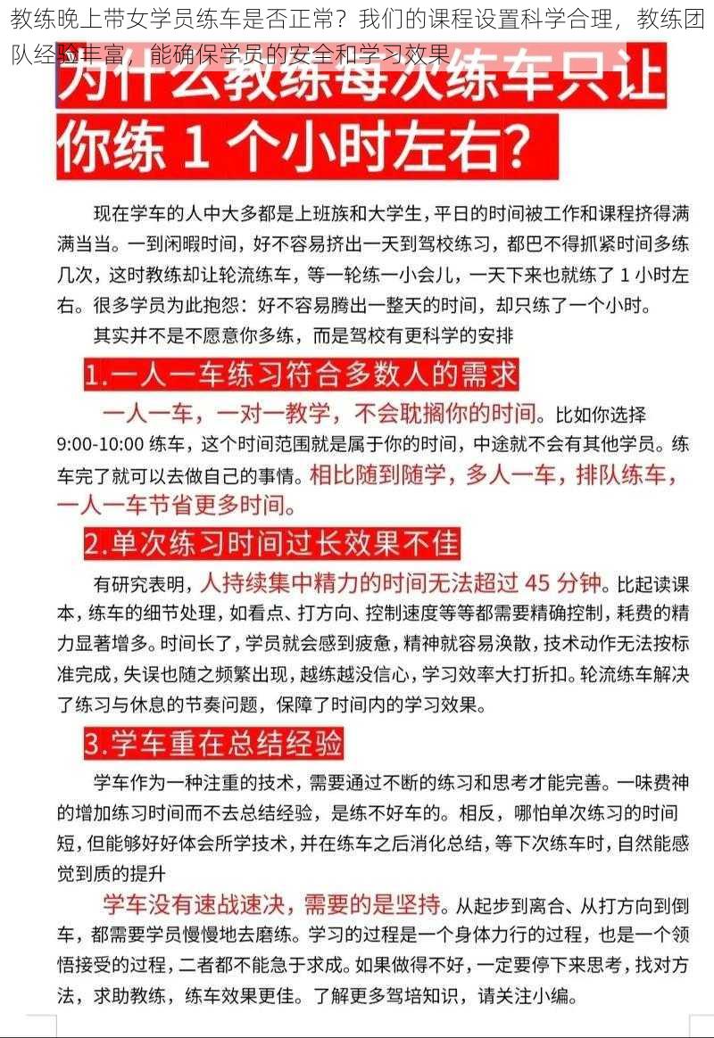 教练晚上带女学员练车是否正常？我们的课程设置科学合理，教练团队经验丰富，能确保学员的安全和学习效果