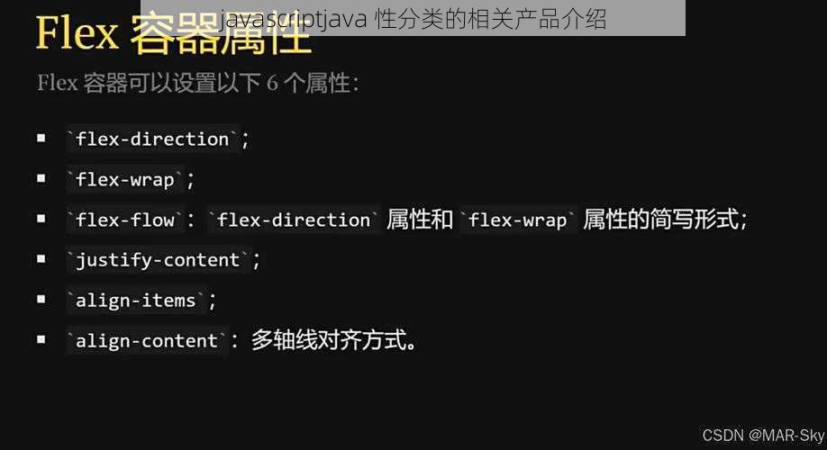 javascriptjava 性分类的相关产品介绍