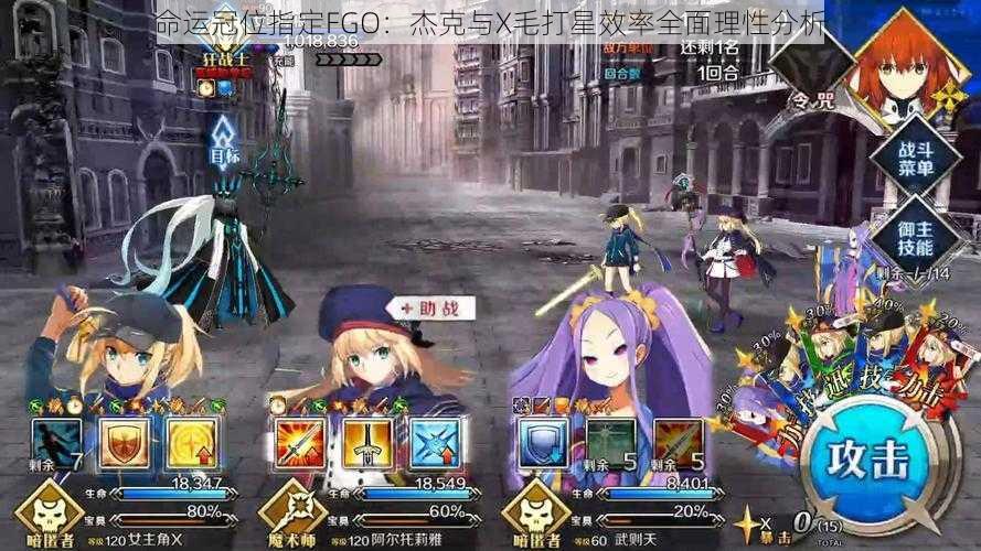 命运冠位指定FGO：杰克与X毛打星效率全面理性分析