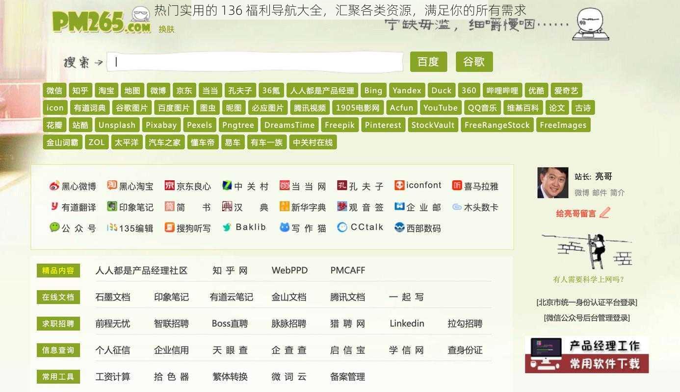 热门实用的 136 福利导航大全，汇聚各类资源，满足你的所有需求