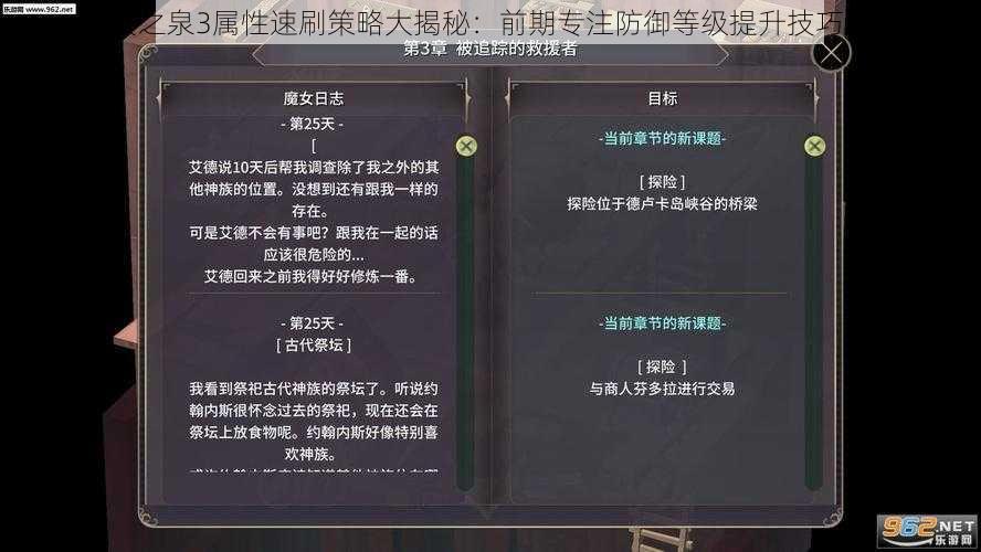 魔女之泉3属性速刷策略大揭秘：前期专注防御等级提升技巧攻略