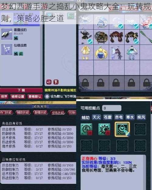 梦幻西游手游之捣乱小鬼攻略大全：玩转规则，策略必胜之道