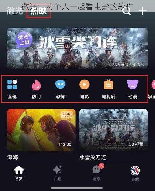 微光：两个人一起看电影的软件