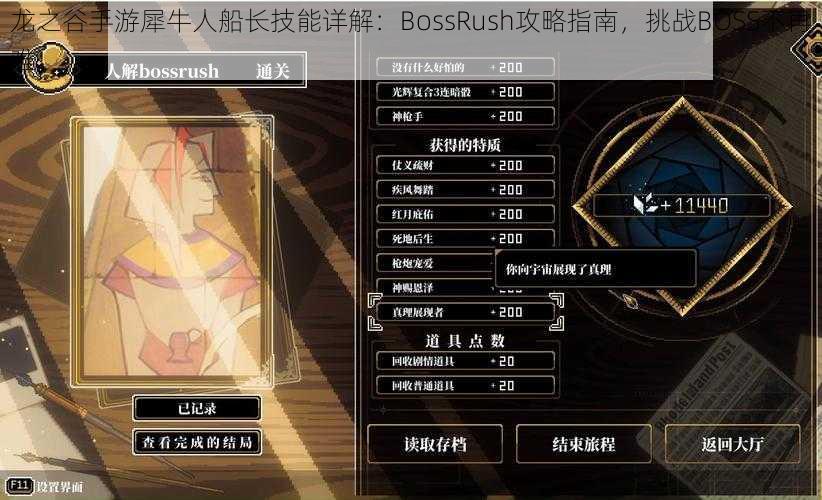 龙之谷手游犀牛人船长技能详解：BossRush攻略指南，挑战BOSS不再难