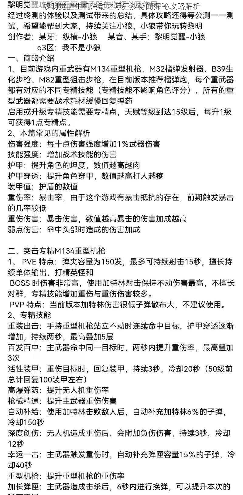 黎明觉醒生机涌动之际狂沙秘闻探秘攻略解析