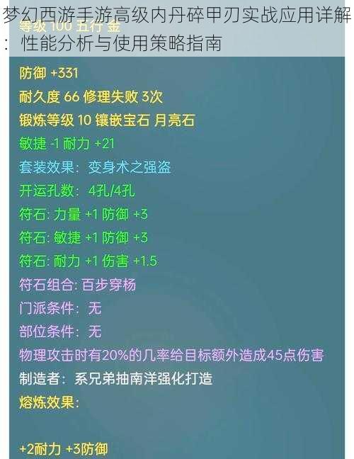 梦幻西游手游高级内丹碎甲刃实战应用详解：性能分析与使用策略指南