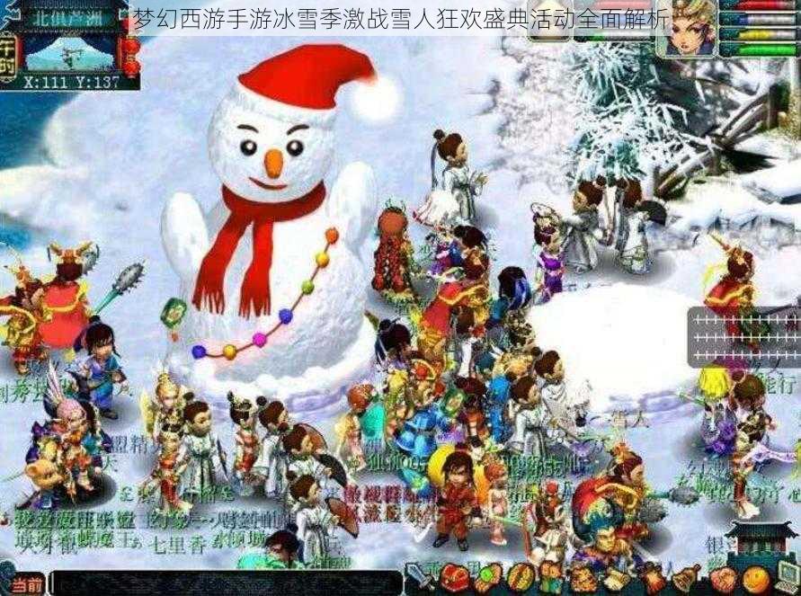 梦幻西游手游冰雪季激战雪人狂欢盛典活动全面解析