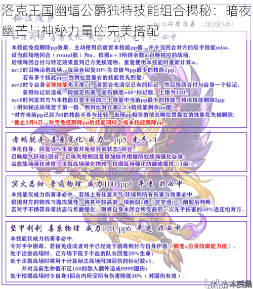 洛克王国幽蝠公爵独特技能组合揭秘：暗夜幽芒与神秘力量的完美搭配