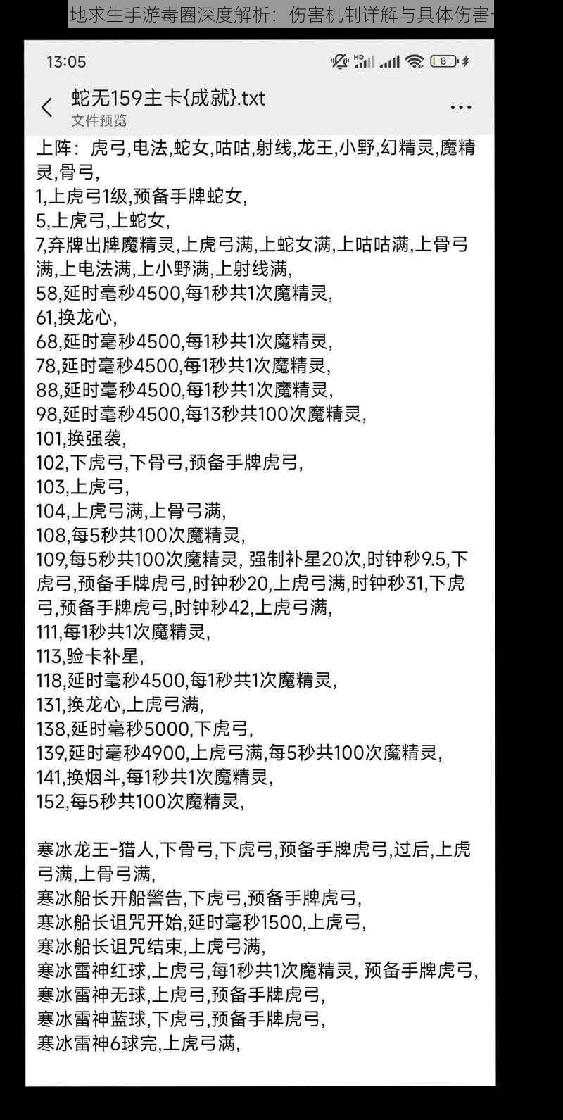 《绝地求生手游毒圈深度解析：伤害机制详解与具体伤害一览》