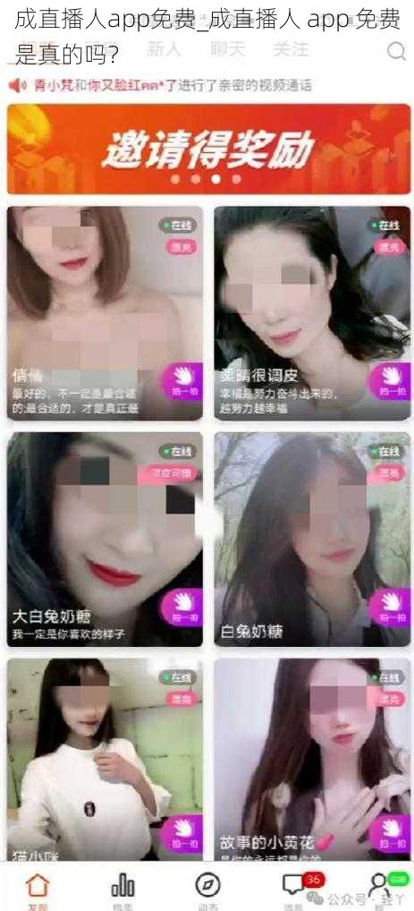 成直播人app免费_成直播人 app 免费是真的吗？