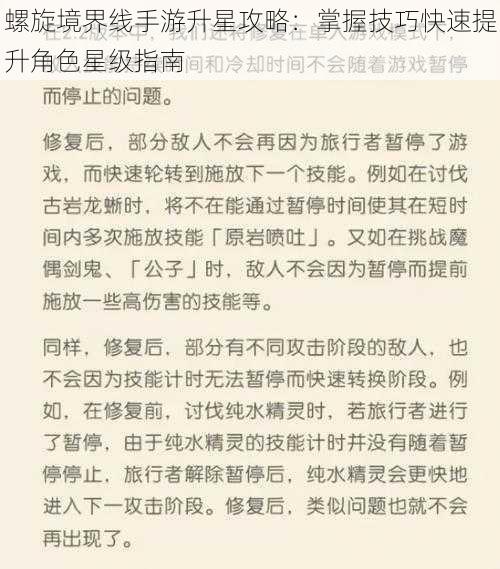 螺旋境界线手游升星攻略：掌握技巧快速提升角色星级指南