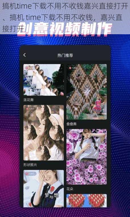 搞机time下载不用不收钱嘉兴直接打开、搞机 time下载不用不收钱，嘉兴直接打开