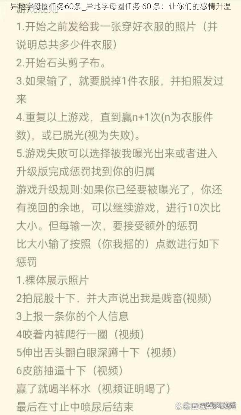 异地字母圈任务60条_异地字母圈任务 60 条：让你们的感情升温