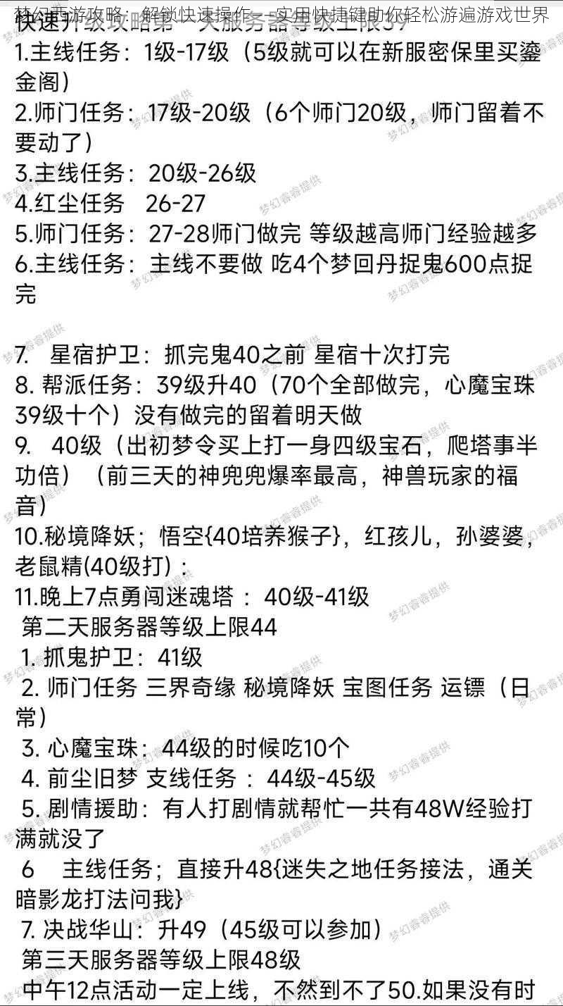 梦幻西游攻略：解锁快速操作——实用快捷键助你轻松游遍游戏世界