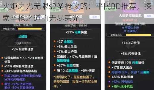 火炬之光无限s2圣枪攻略：平民BD推荐，探索圣枪之道的无尽荣光