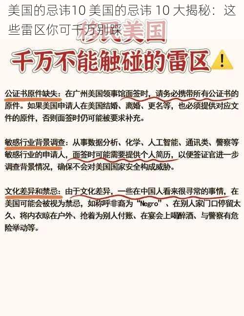 美国的忌讳10 美国的忌讳 10 大揭秘：这些雷区你可千万别踩