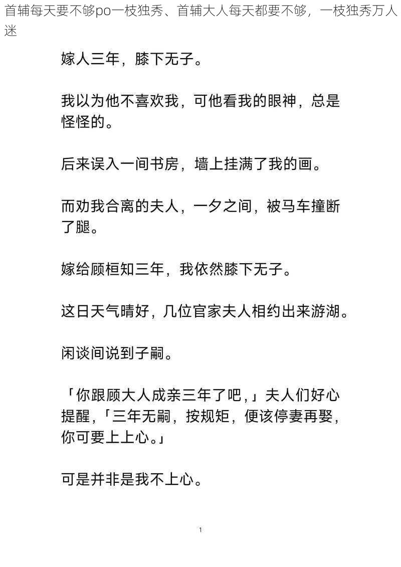 首辅每天要不够po一枝独秀、首辅大人每天都要不够，一枝独秀万人迷