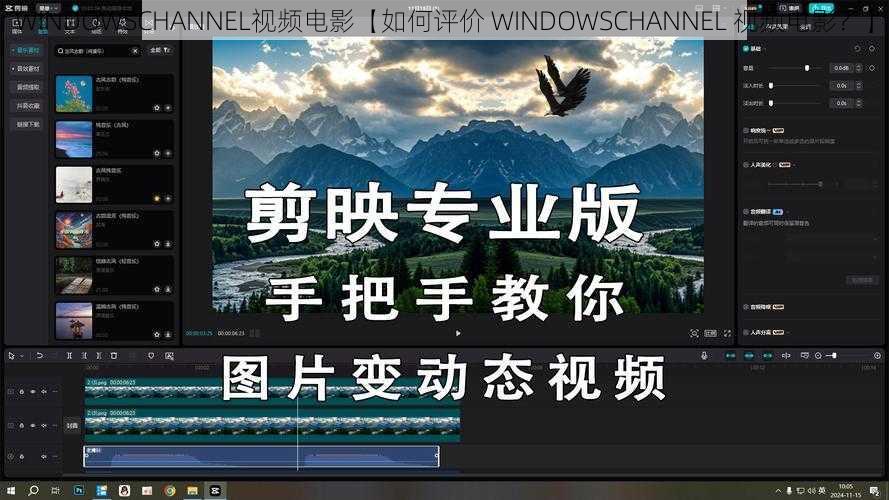 WINDOWSCHANNEL视频电影【如何评价 WINDOWSCHANNEL 视频电影？】