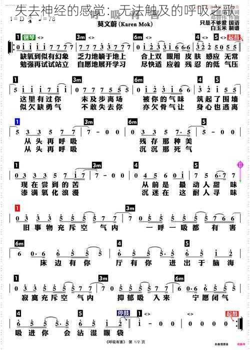 失去神经的感觉：无法触及的呼吸之歌