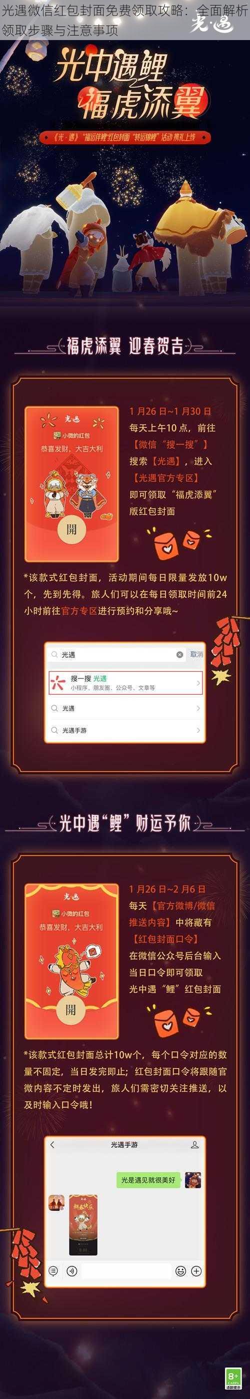 光遇微信红包封面免费领取攻略：全面解析领取步骤与注意事项