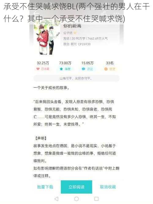 承受不住哭喊求饶BL(两个强壮的男人在干什么？其中一个承受不住哭喊求饶)