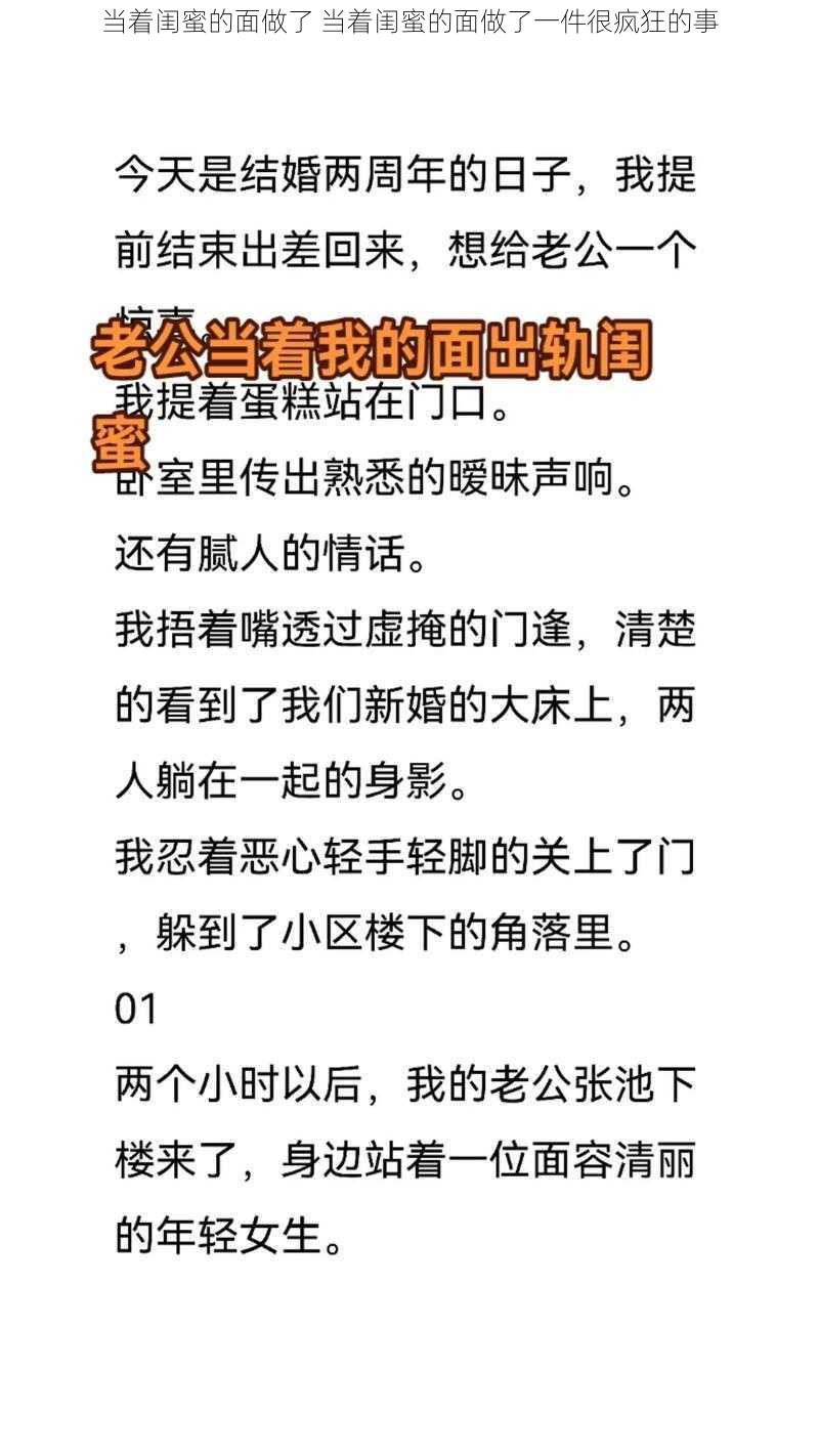 当着闺蜜的面做了 当着闺蜜的面做了一件很疯狂的事