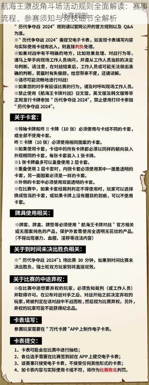 航海王激战角斗场活动规则全面解读：赛事流程、参赛须知与竞技细节全解析