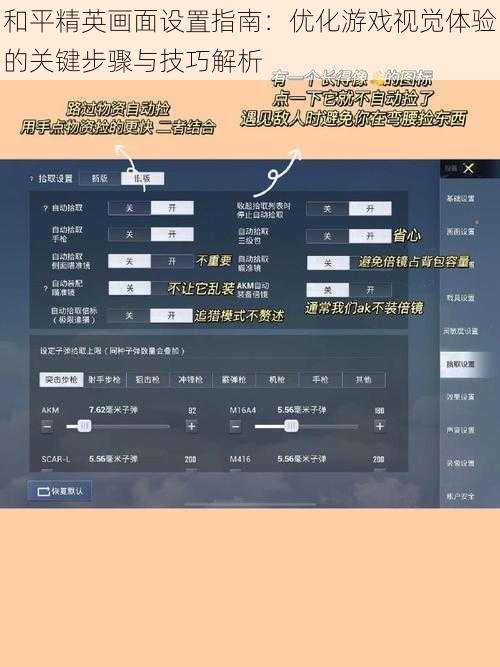 和平精英画面设置指南：优化游戏视觉体验的关键步骤与技巧解析