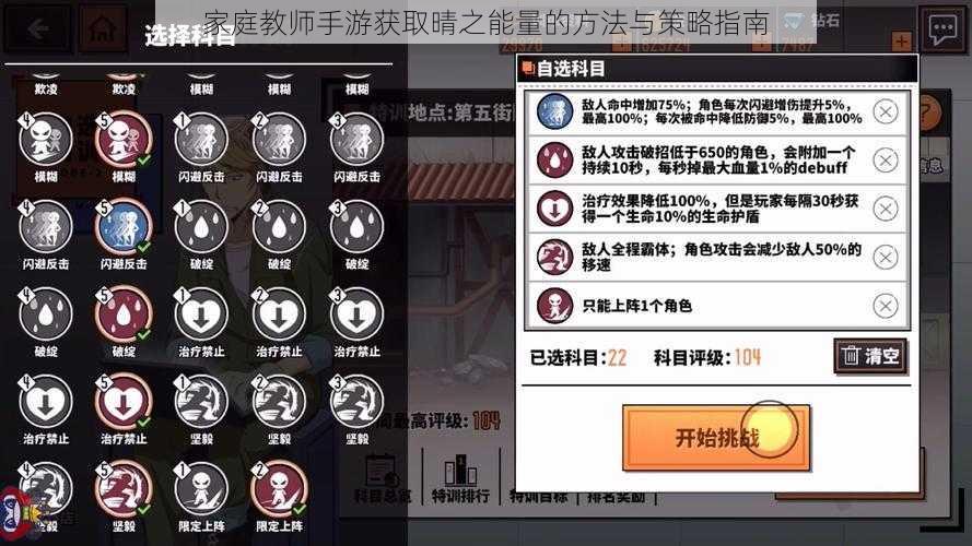 家庭教师手游获取晴之能量的方法与策略指南