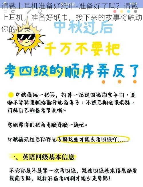 请戴上耳机准备好纸巾-准备好了吗？请戴上耳机，准备好纸巾，接下来的故事将触动你的心灵