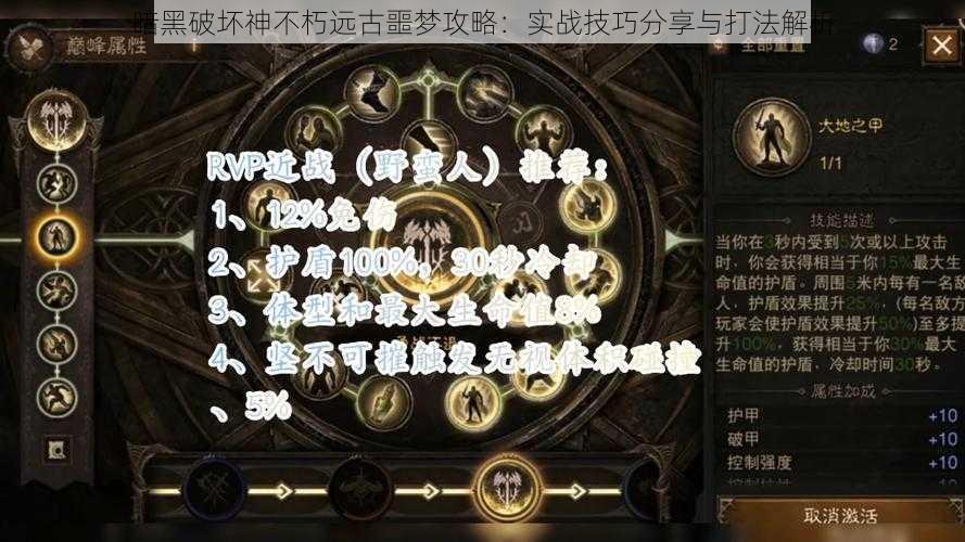 暗黑破坏神不朽远古噩梦攻略：实战技巧分享与打法解析