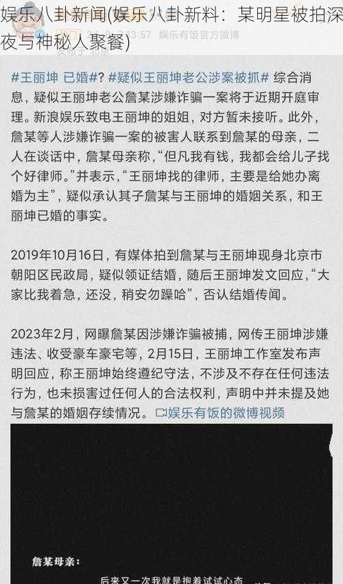 娱乐八卦新闻(娱乐八卦新料：某明星被拍深夜与神秘人聚餐)